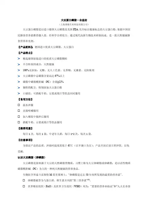 大豆蛋白磷脂