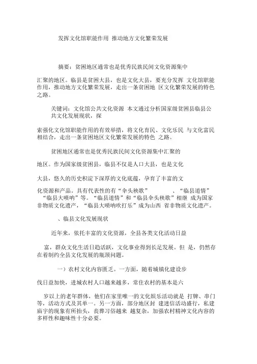 发挥文化馆职能作用推动地方文化繁荣发展