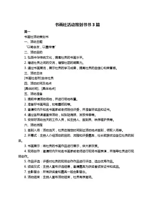 书画社活动策划书书3篇