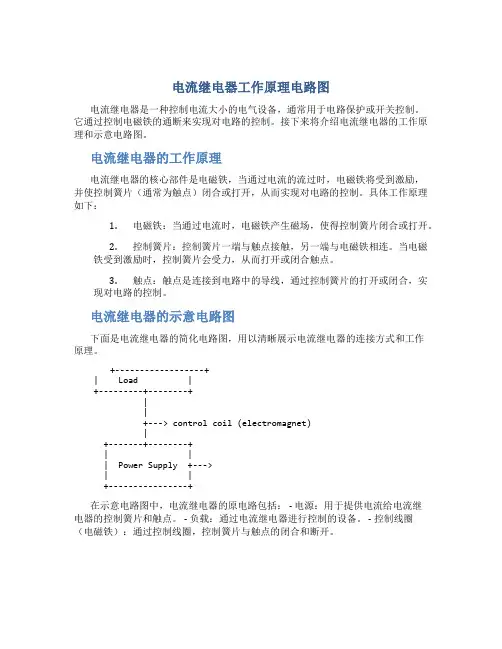 电流继电器工作原理电路图