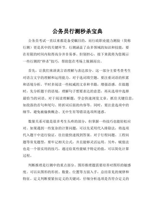 公务员行测秒杀宝典