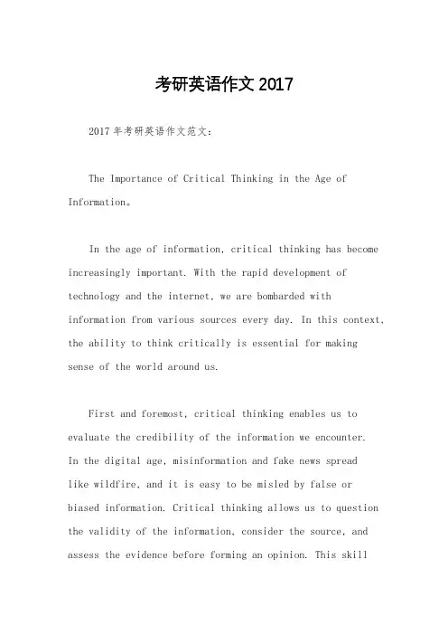 考研英语作文2017