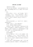 《师旷问学》文言文翻译
