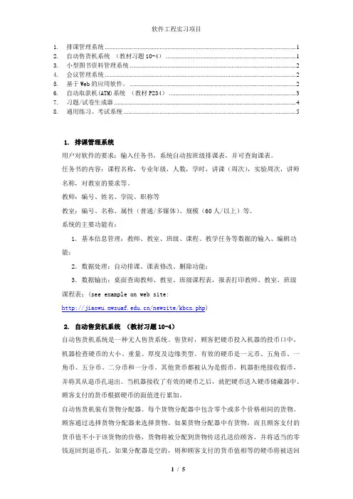 软件工程实习项目