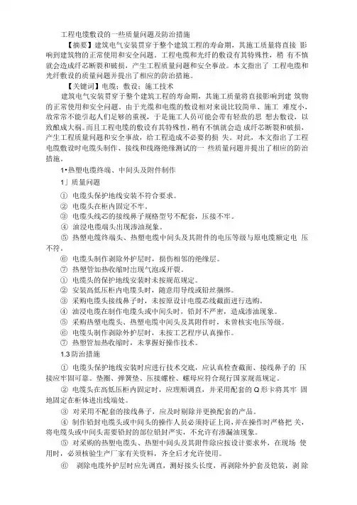 工程电缆敷设的一些质量问题及防治措施
