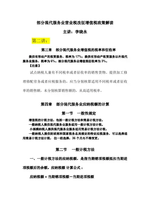 部分现代服务业营改增2