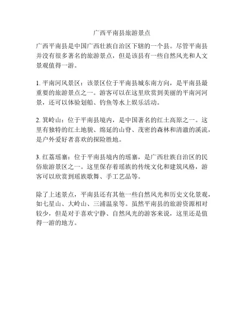 广西平南县旅游景点