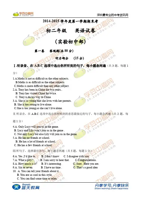 实验初中部2014-2015学年度第一学期期末考试初二年级英语试卷