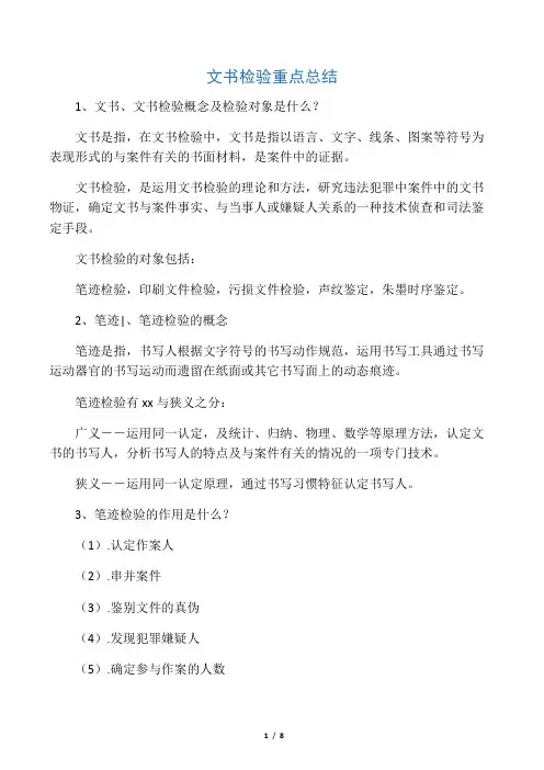 文检复习题要