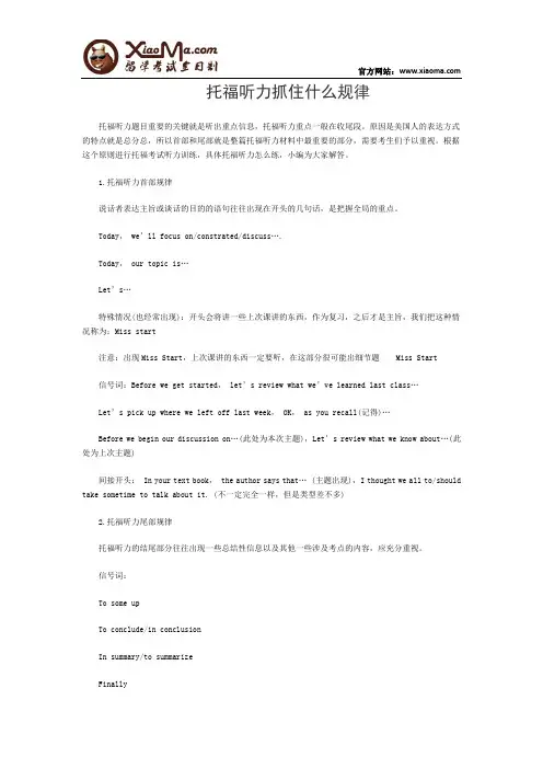 托福听力抓住什么规律