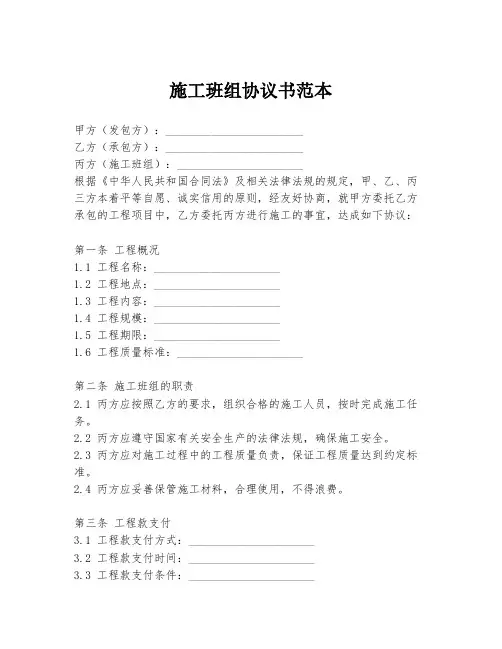 施工班组协议书范本