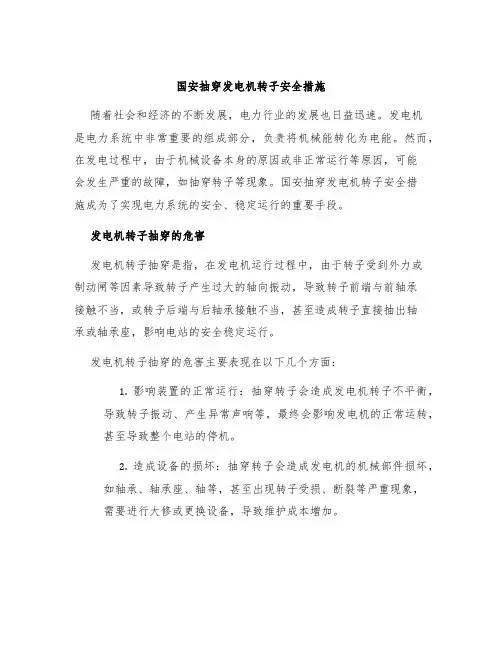 国安抽穿发电机转子安全措施