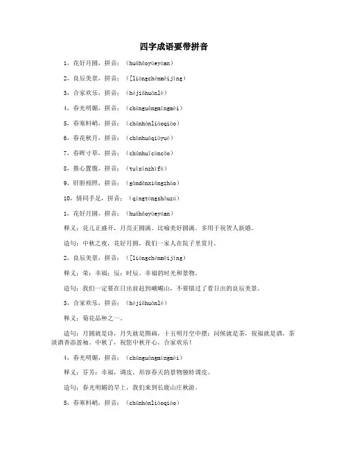 四字成语要带拼音