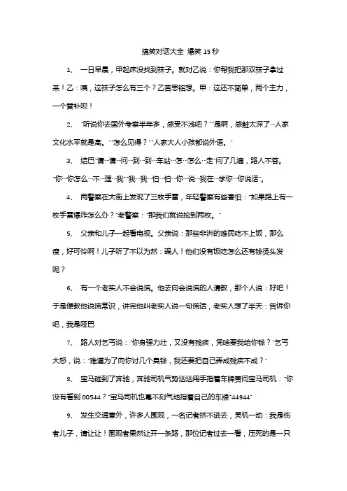搞笑对话大全 爆笑15秒