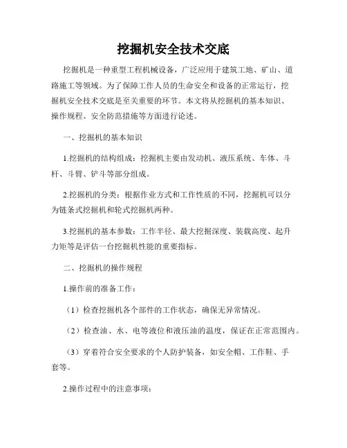 挖掘机安全技术交底