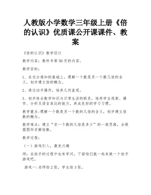 人教版小学数学三年级上册《倍的认识》优质课公开课课件、教案 