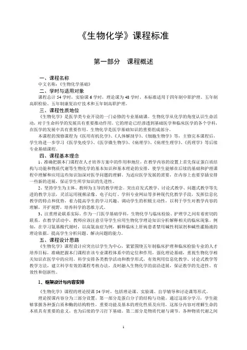 五年制高职检验生物化学课程标准