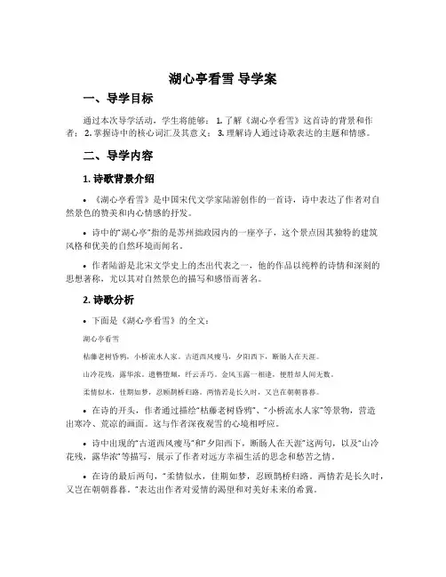 《湖心亭看雪》导学案
