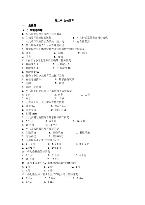 儿科生长发育习题