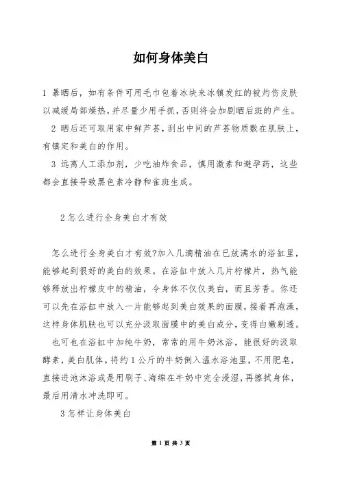 如何身体美白