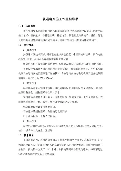 轨道电路施工作业指导书