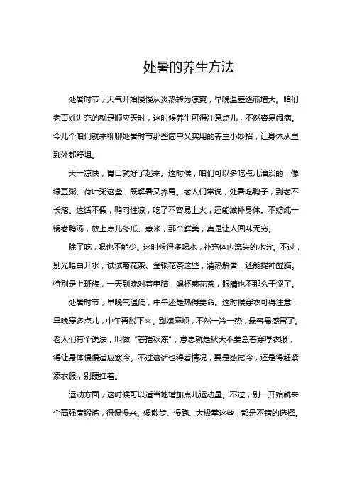 处暑的养生方法