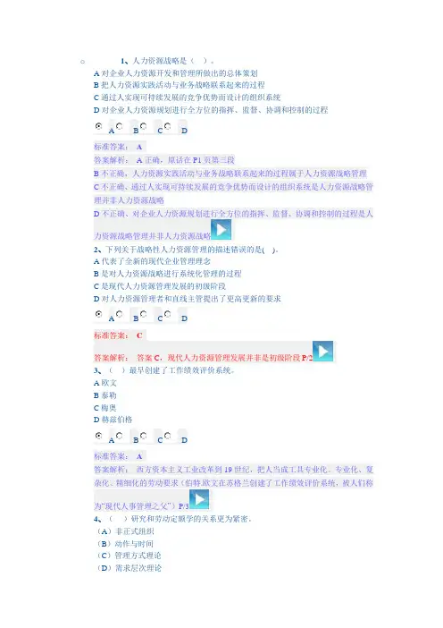 一级人力资源管理师(新版)第一章人力资源规划选择题库DOC