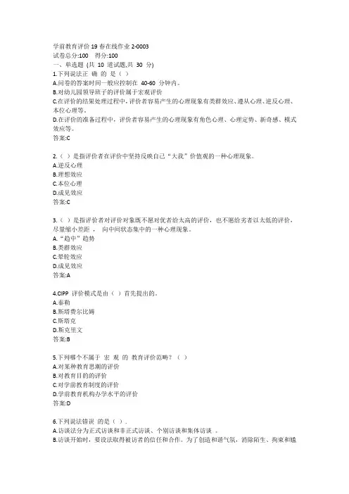 东师-学前教育评价19秋在线作业2答案