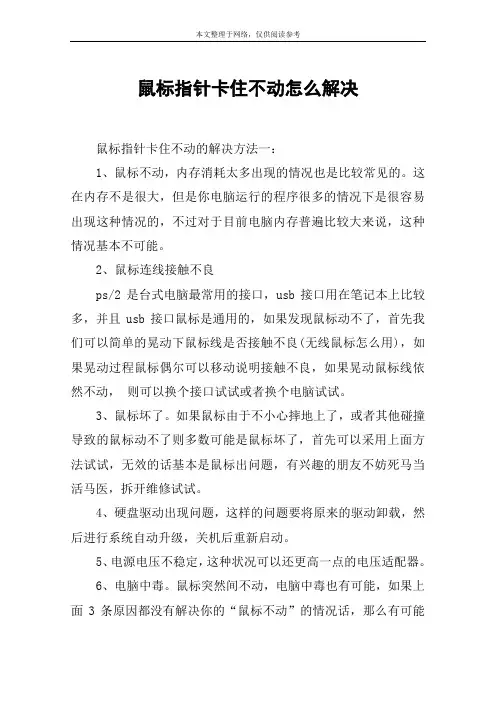 鼠标指针卡住不动怎么解决