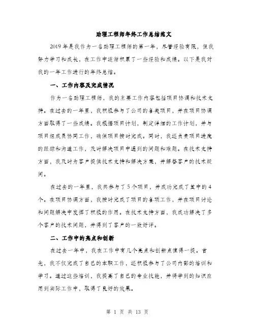 助理工程师年终工作总结范文（五篇）
