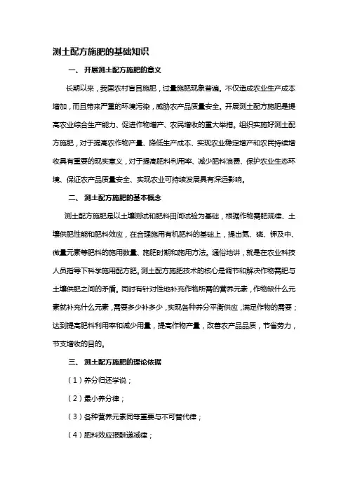 测土配方施肥的基础知识