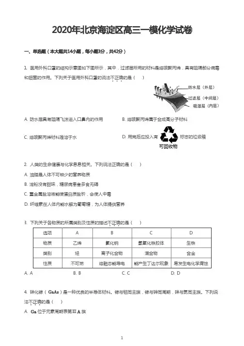 2020年北京海淀区高三一模化学试卷