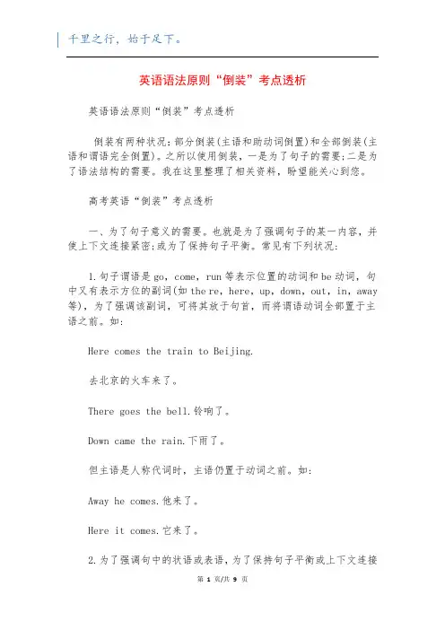英语语法原则“倒装”考点透析