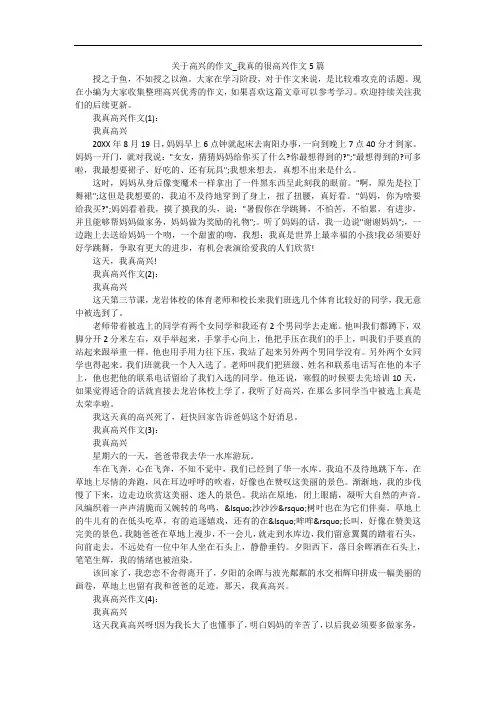 关于高兴的作文_我真的很高兴作文5篇