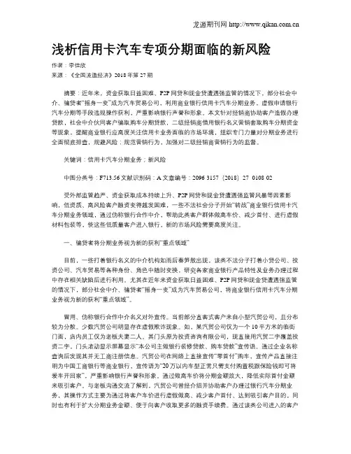浅析信用卡汽车专项分期面临的新风险