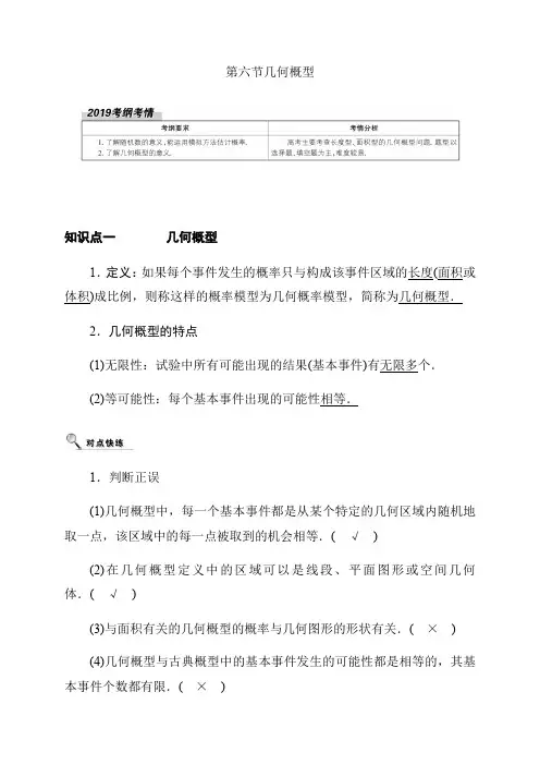 2020高考数学理科大一轮复习导学案《几何概型》