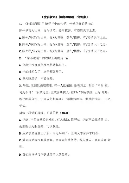 世说新语阅读理解题含答案