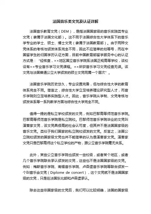 法国音乐类文凭及认证详解