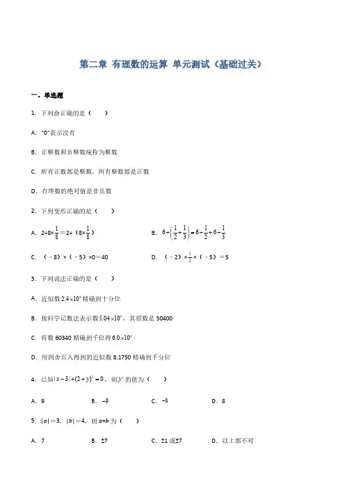 第二章 有理数的运算 单元测试