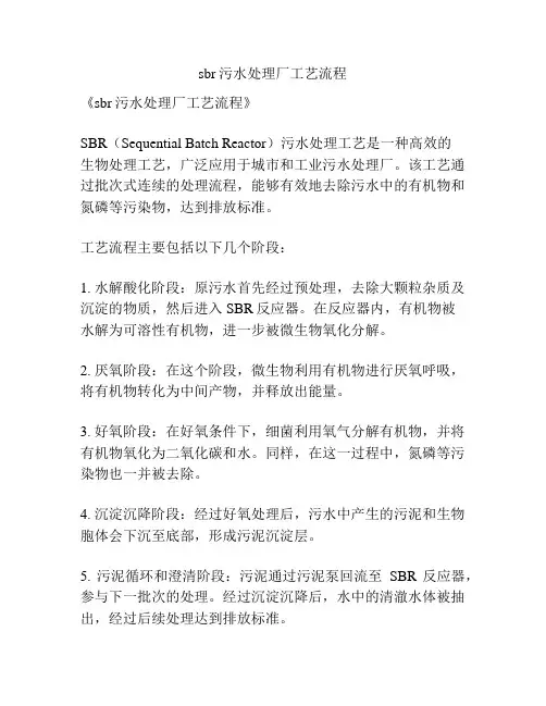 sbr污水处理厂工艺流程