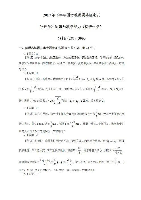2019下半年初中教师资格考试《物理》答案