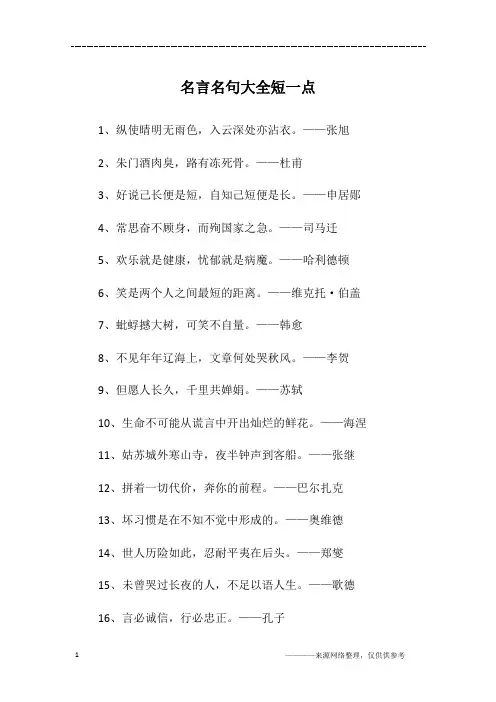 名言名句大全短一点
