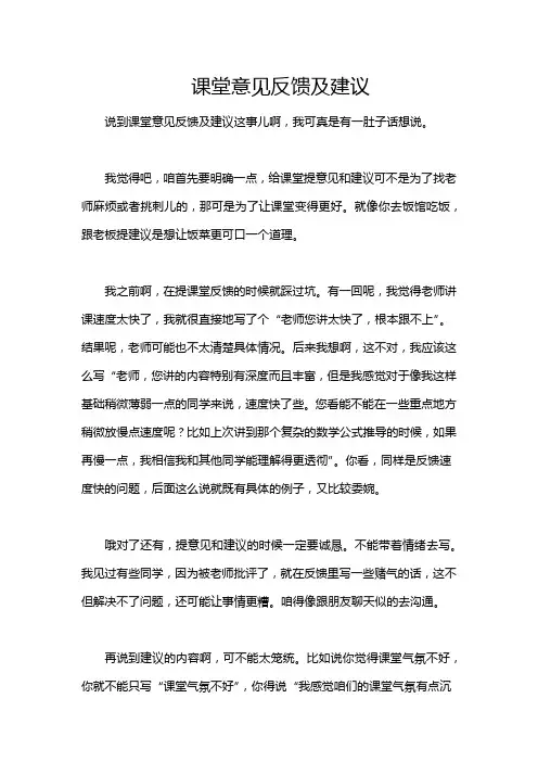 课堂意见反馈及建议