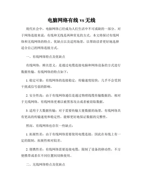电脑网络有线vs无线