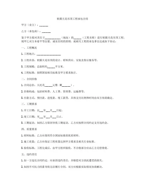 软膜天花吊顶工程承包合同