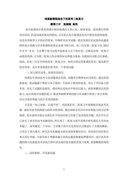 浅谈新课程理念下的高考二轮复习