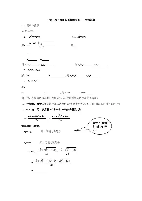 一元二次方程根与系数的关系韦达定理
