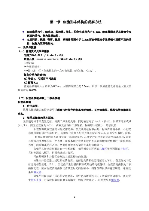 细胞生物学研究方法(翟中和)