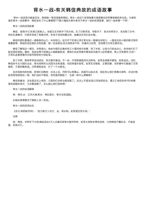 背水一战-有关韩信典故的成语故事