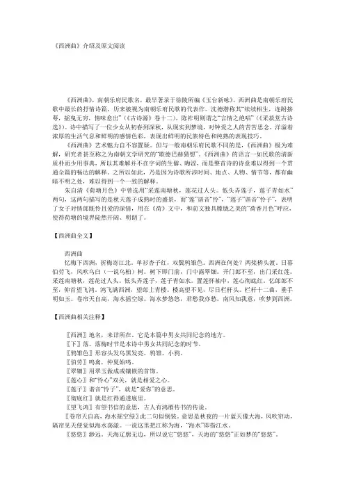 最新《西洲曲》介绍及原文阅读
